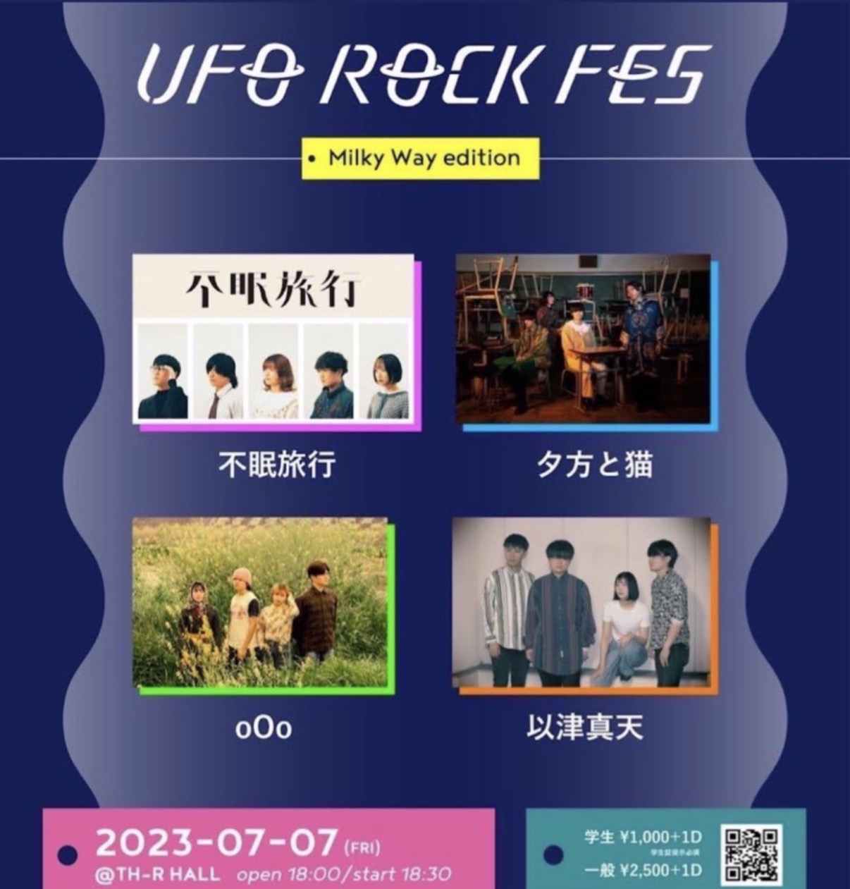 UFO ROCK FES Milky Way edition フライヤー
