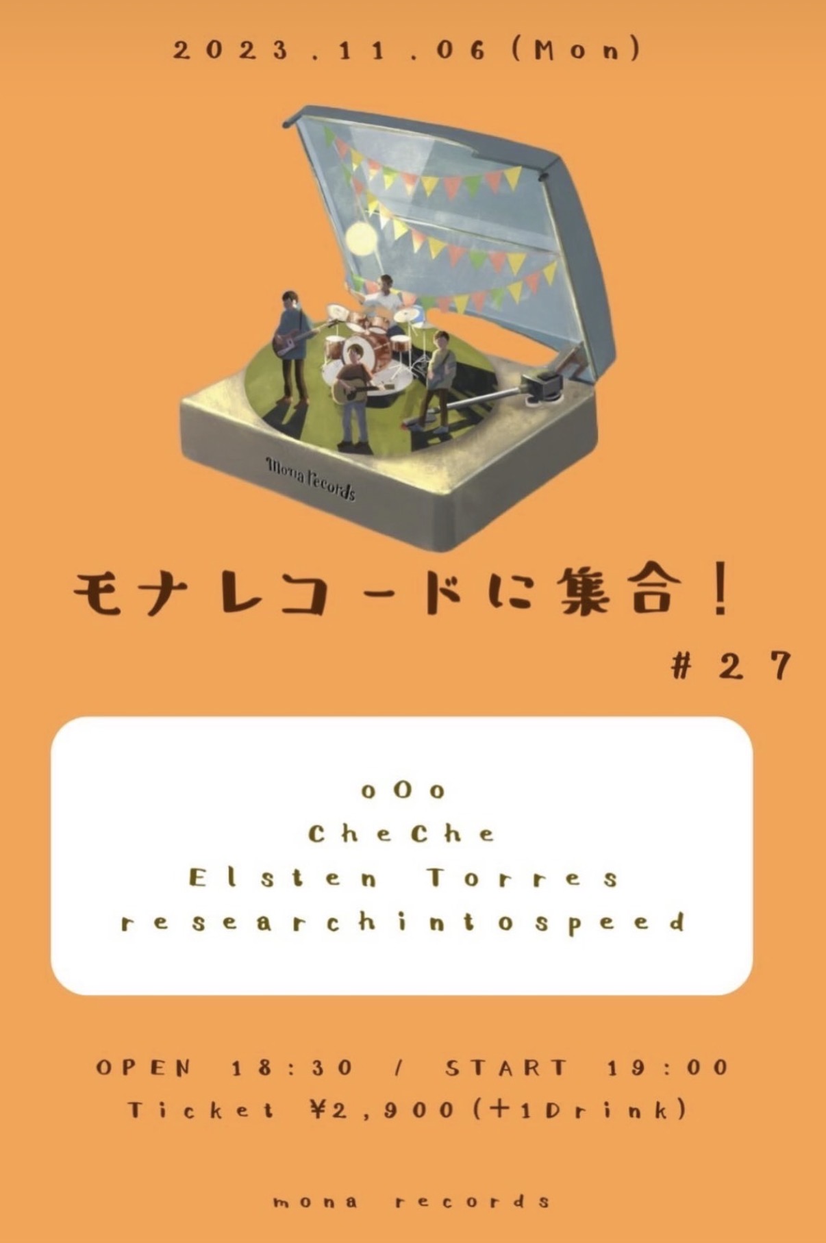 モナレコードに集合!#27 フライヤー