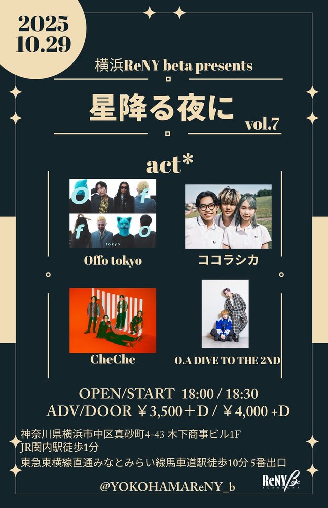 星降る夜に Vol.7 フライヤー