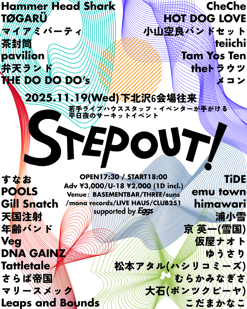 STEP OUT! フライヤー