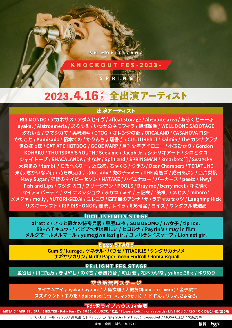 KNOCKOUT FES-2023- フライヤー