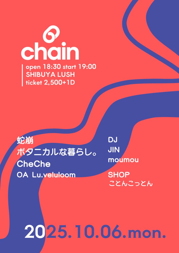 Chain フライヤー