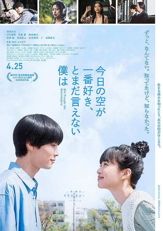 今日の空が1番好き、とまだ言えない僕は ジャケット