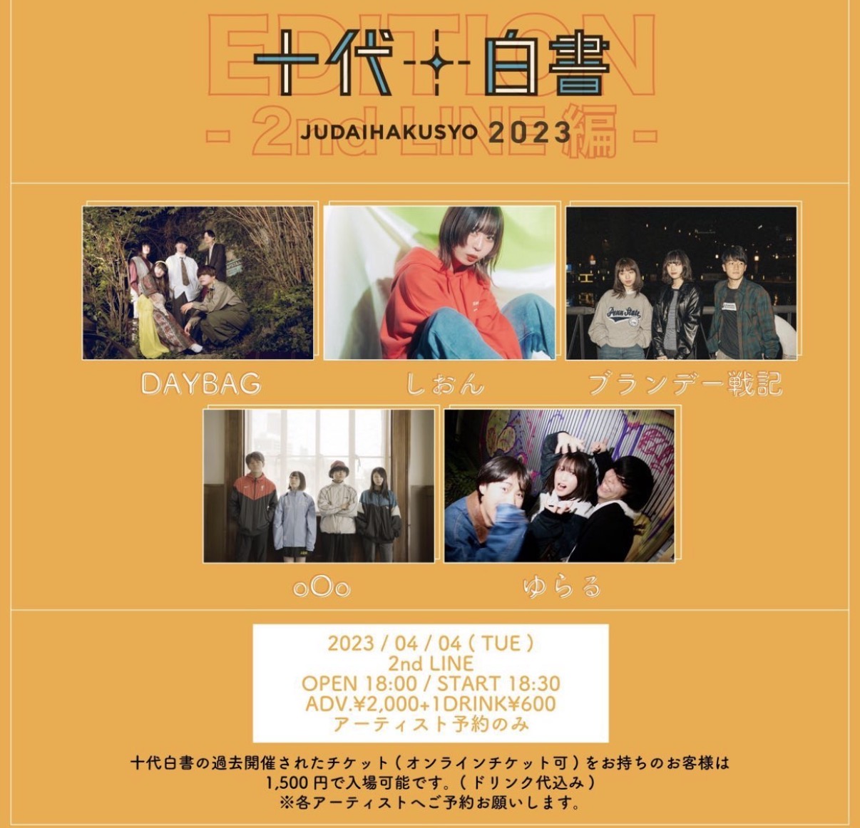 十代白書 EDITION フライヤー