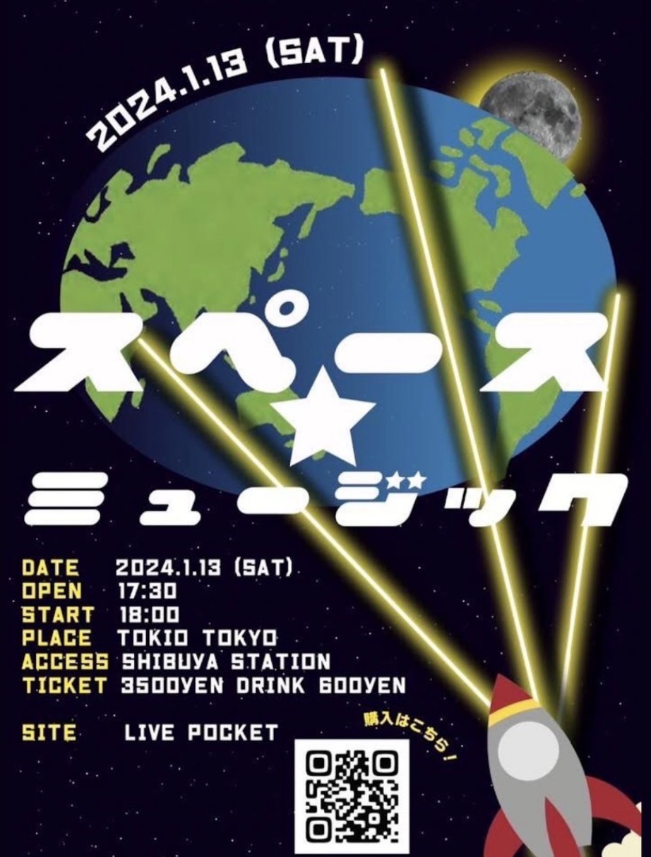 スペース ミュージック フライヤー