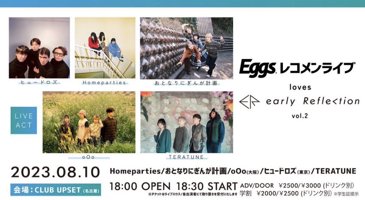Eggs レコメンライブ loves early Reflection Vol.2 フライヤー