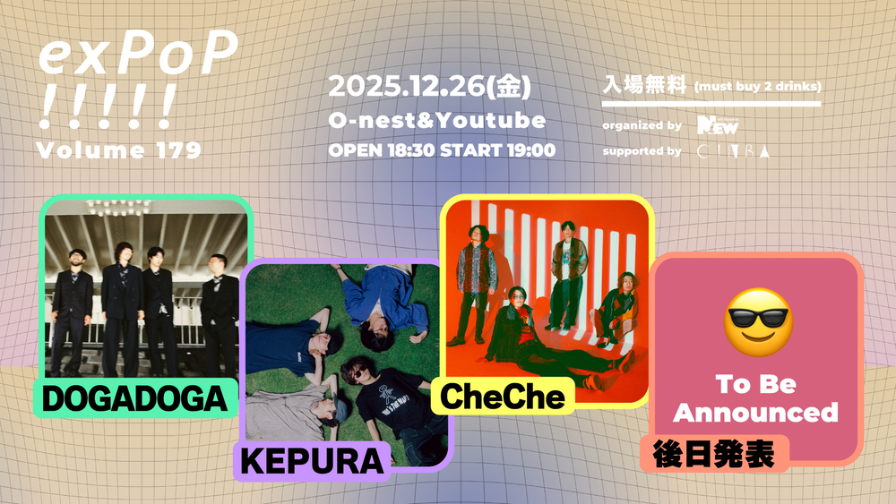 exPoP!!!!! vol.179 フライヤー